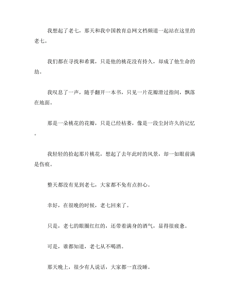 2019年描写春天桃花的作文400范文_第3页
