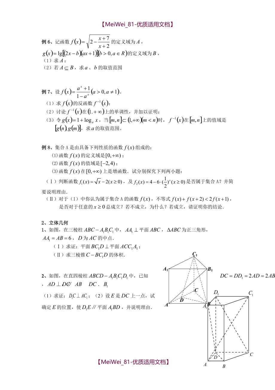 【7A文】高中数学必修一函数大题_第2页