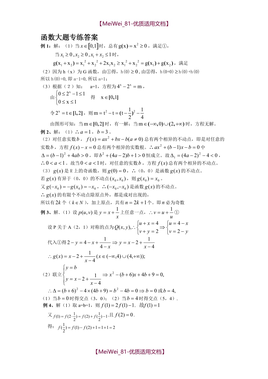 【7A文】高中数学必修一函数大题_第3页