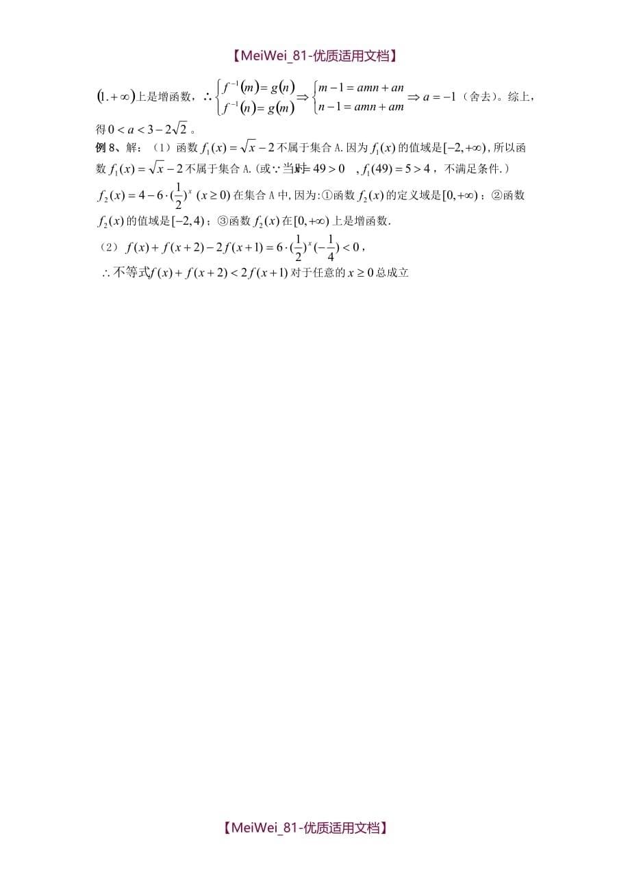 【7A文】高中数学必修一函数大题_第5页