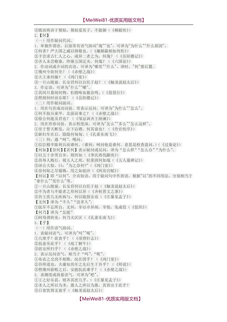 【8A版】初中文言文虚词整理_第2页