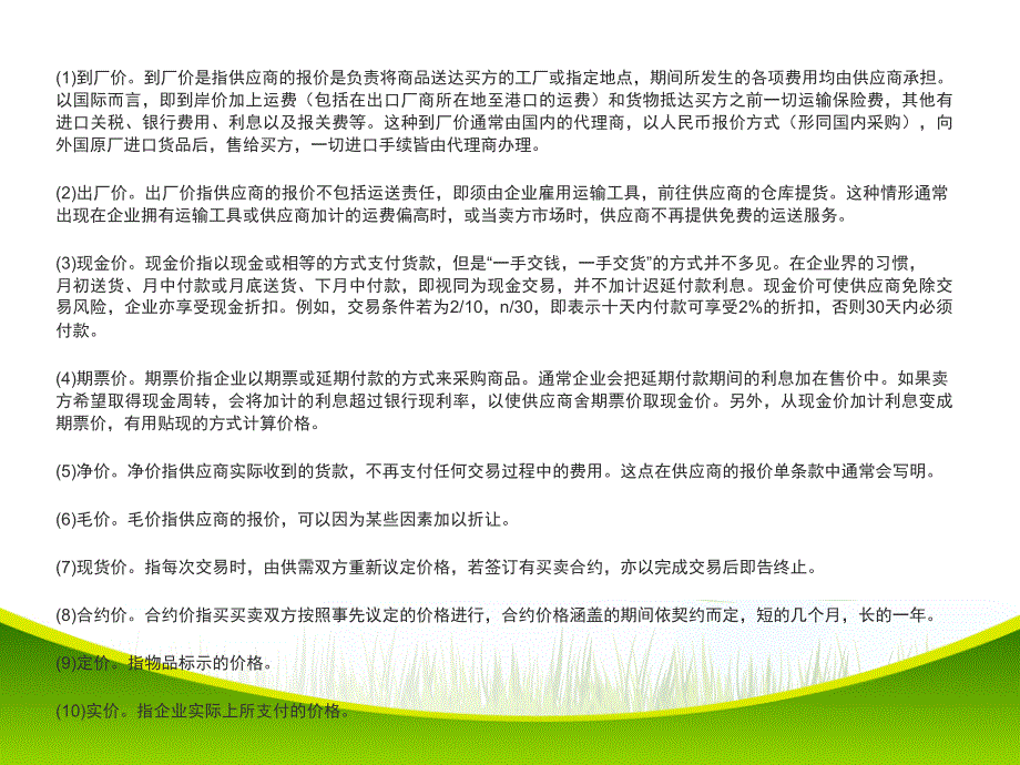 供应商管理-采购价格种类、比价方法、分解采购成本.ppt_第3页