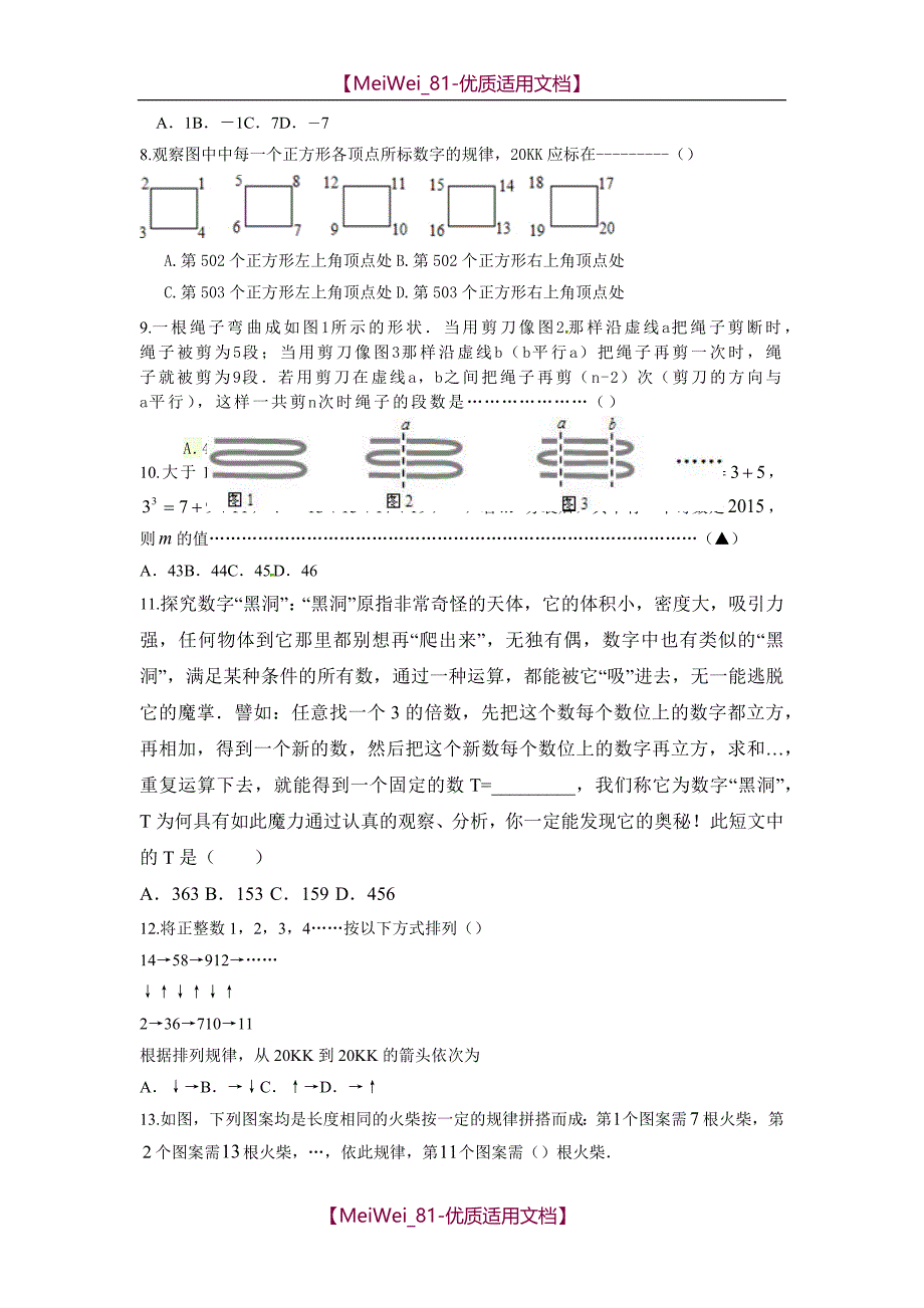 【9A文】七年级压轴题汇编_第2页