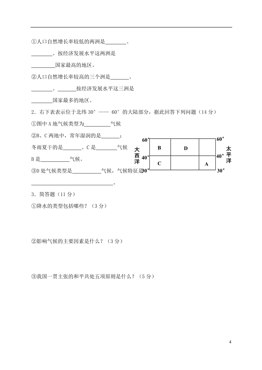 2018-2019学年七年级地理上学期期末复习检测试卷3_第4页