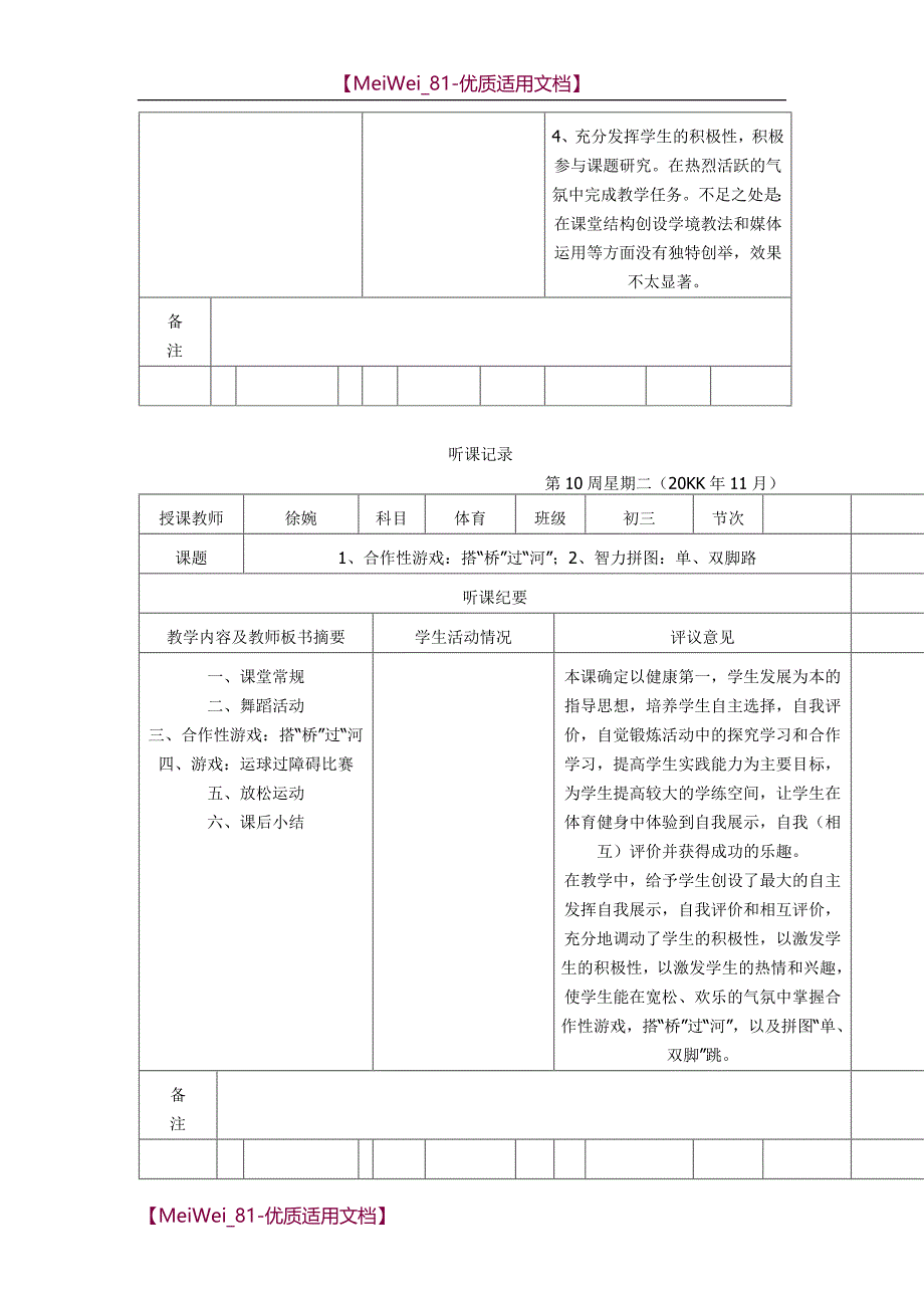 【7A文】高中体育实习听课记录12篇_第3页