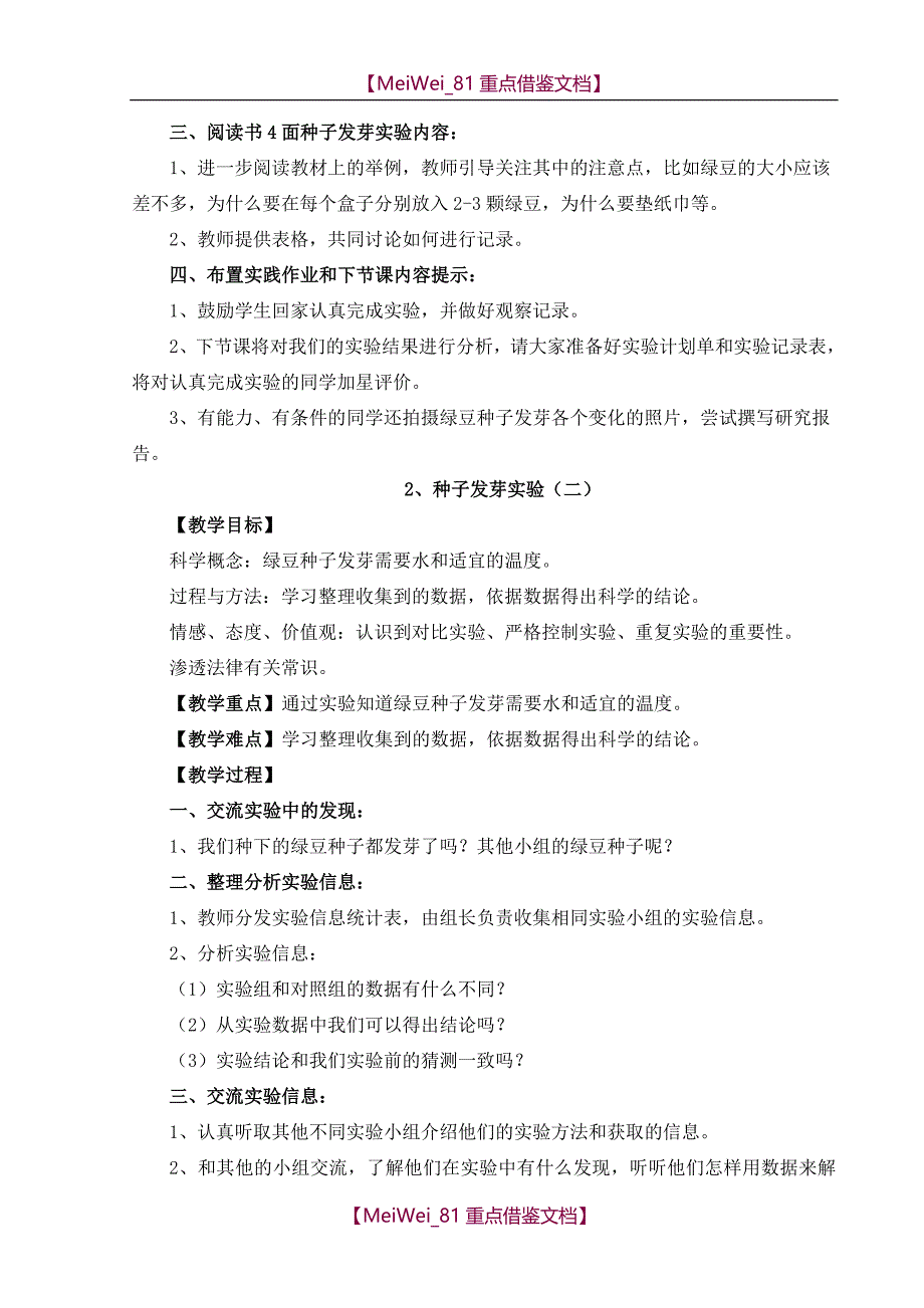 【AAA】五年级上册科学全册教案_第2页