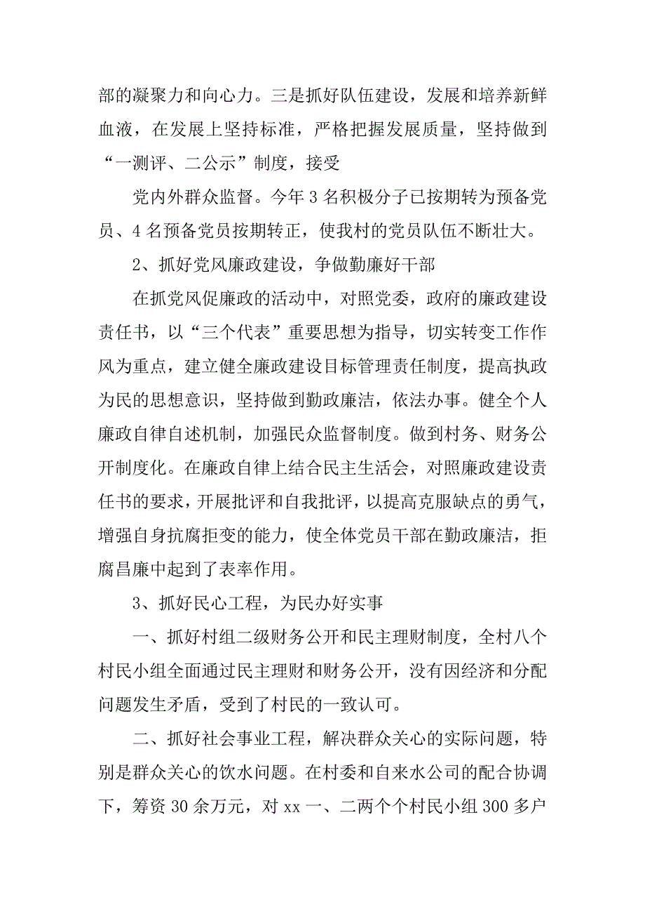 年村书记工作总结,网_第4页