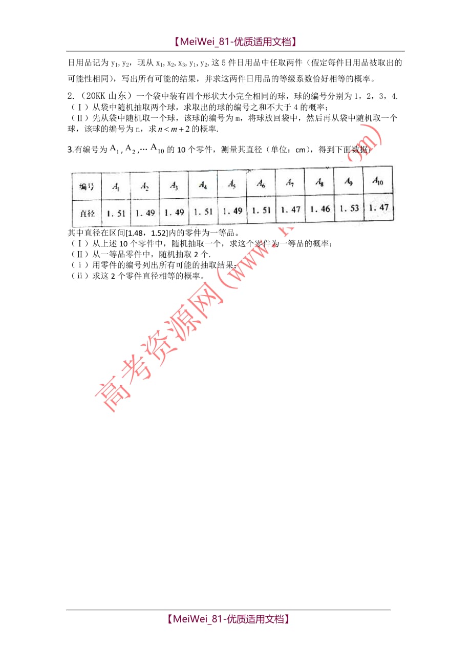 【7A文】高三数学复习-古典概型_第2页