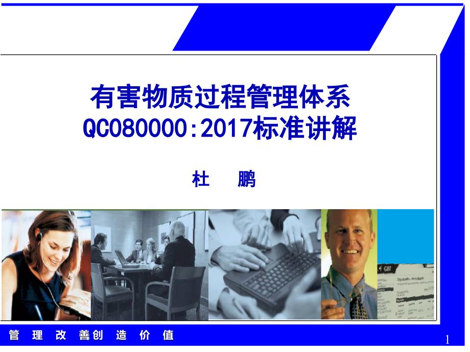 3-qc080000-2017标准讲解_第1页