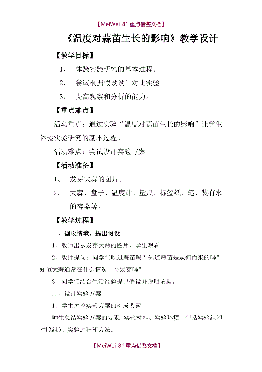 【AAA】七年级上综合实践课教案-全册_第4页