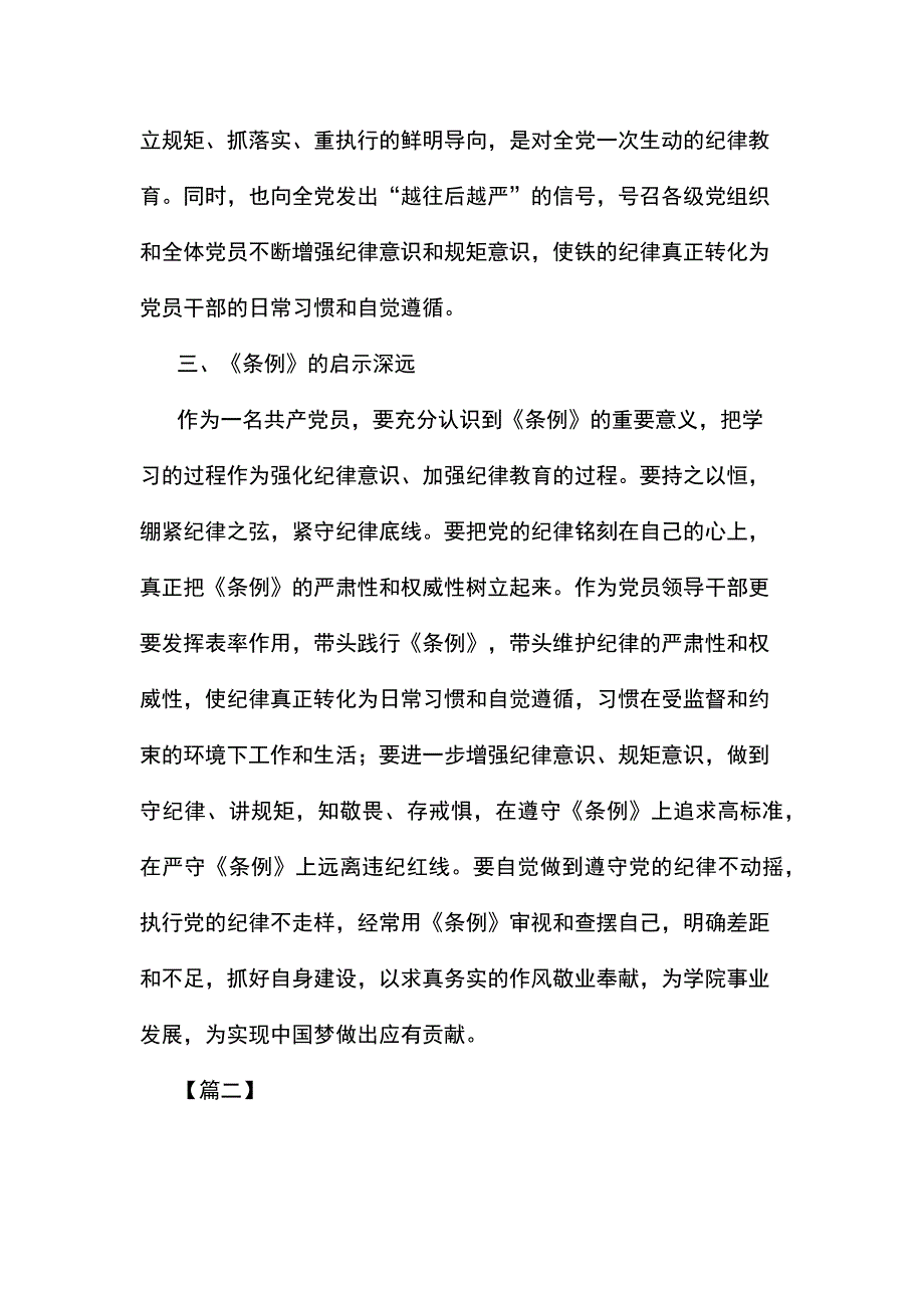 学习中国共产党纪律处分条例心得体会七篇_第4页