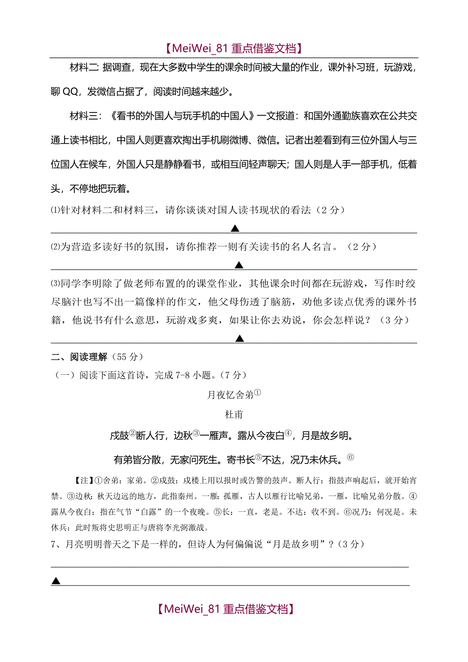 【AAA】部编新初一语文上册第一次月考试题(含答案)汇总_第3页