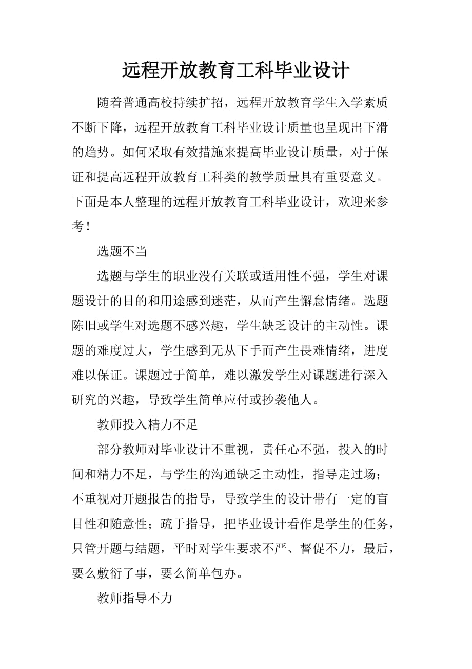 远程开放教育工科毕业设计.doc_第1页