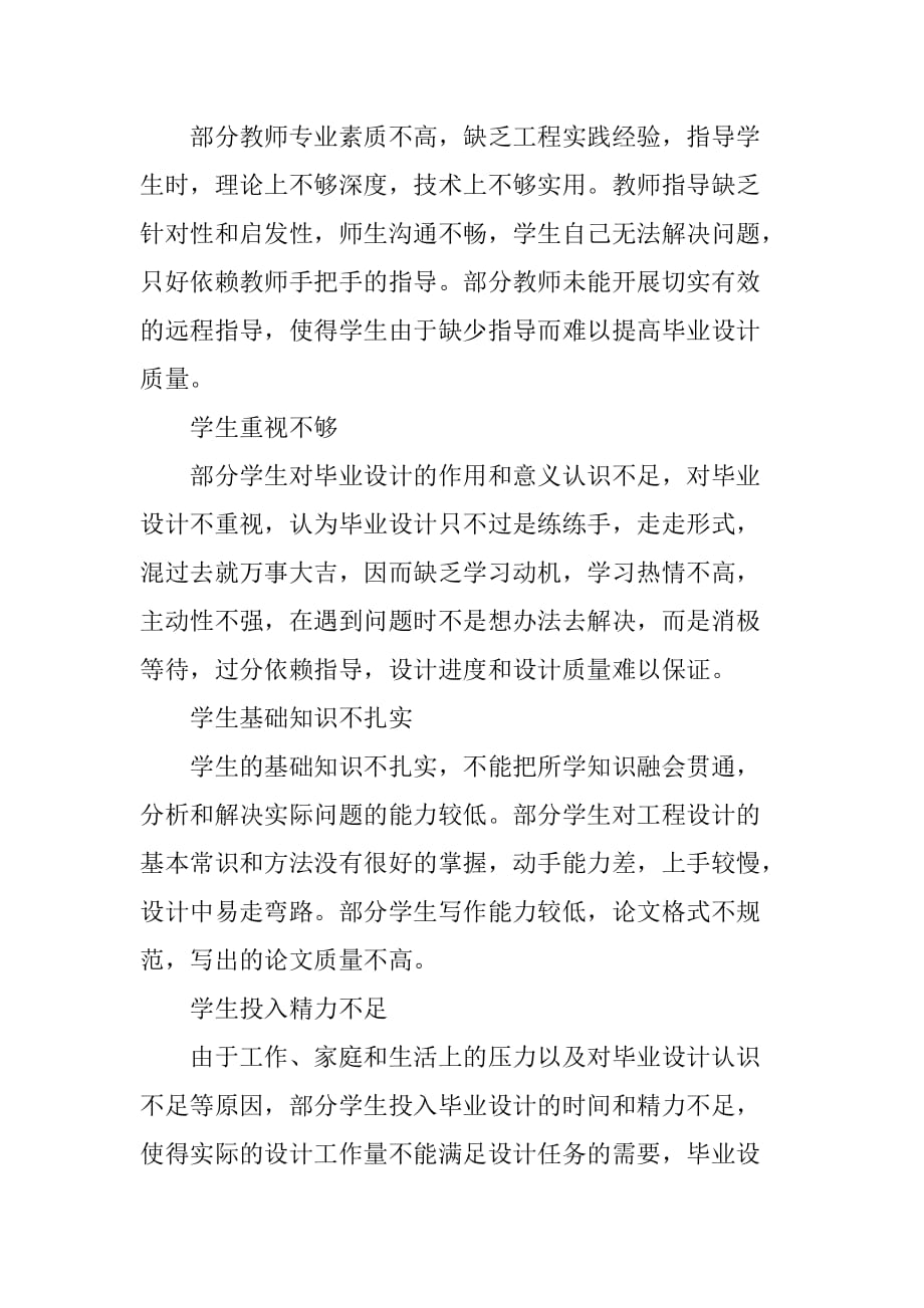 远程开放教育工科毕业设计.doc_第2页