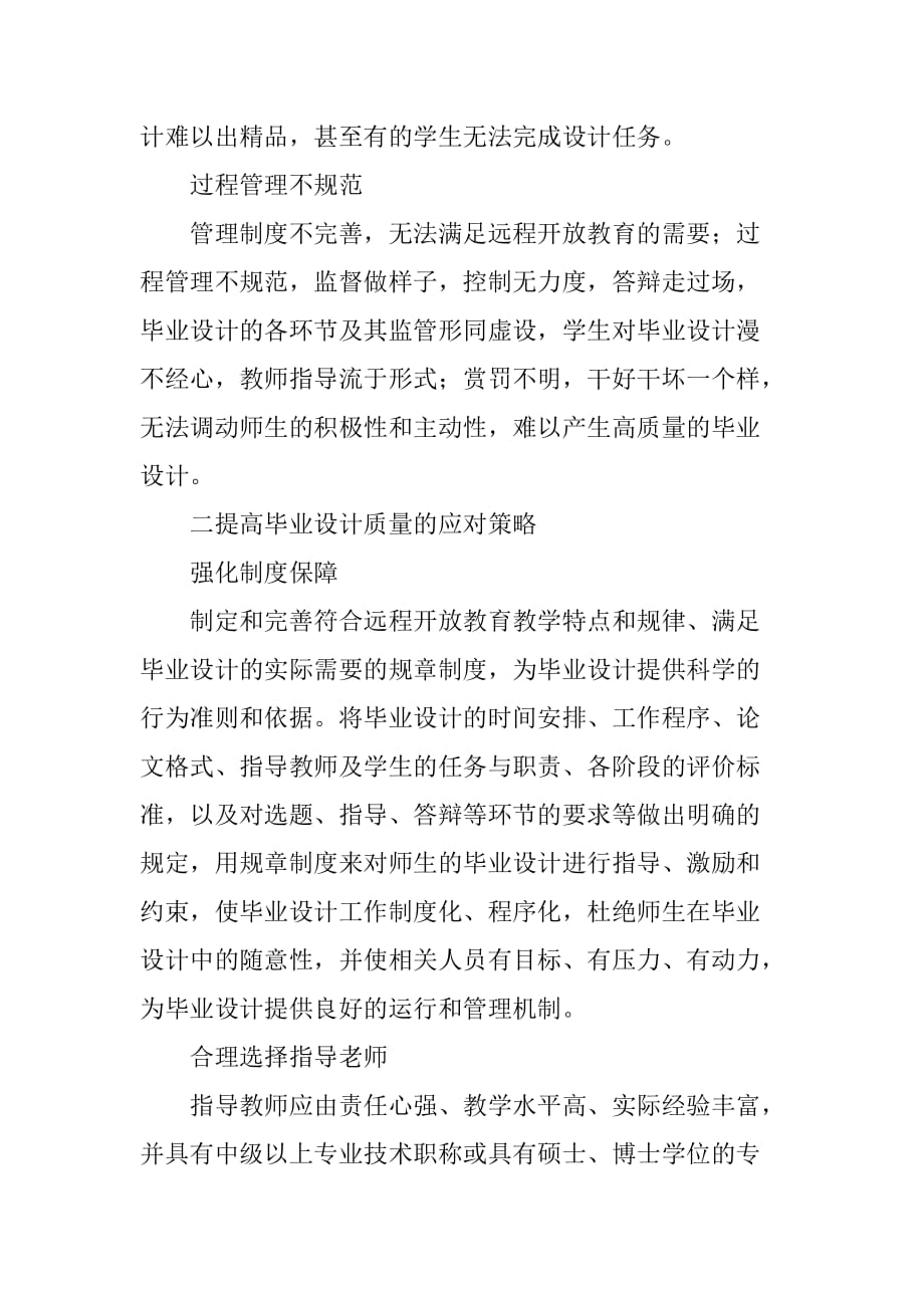 远程开放教育工科毕业设计.doc_第3页