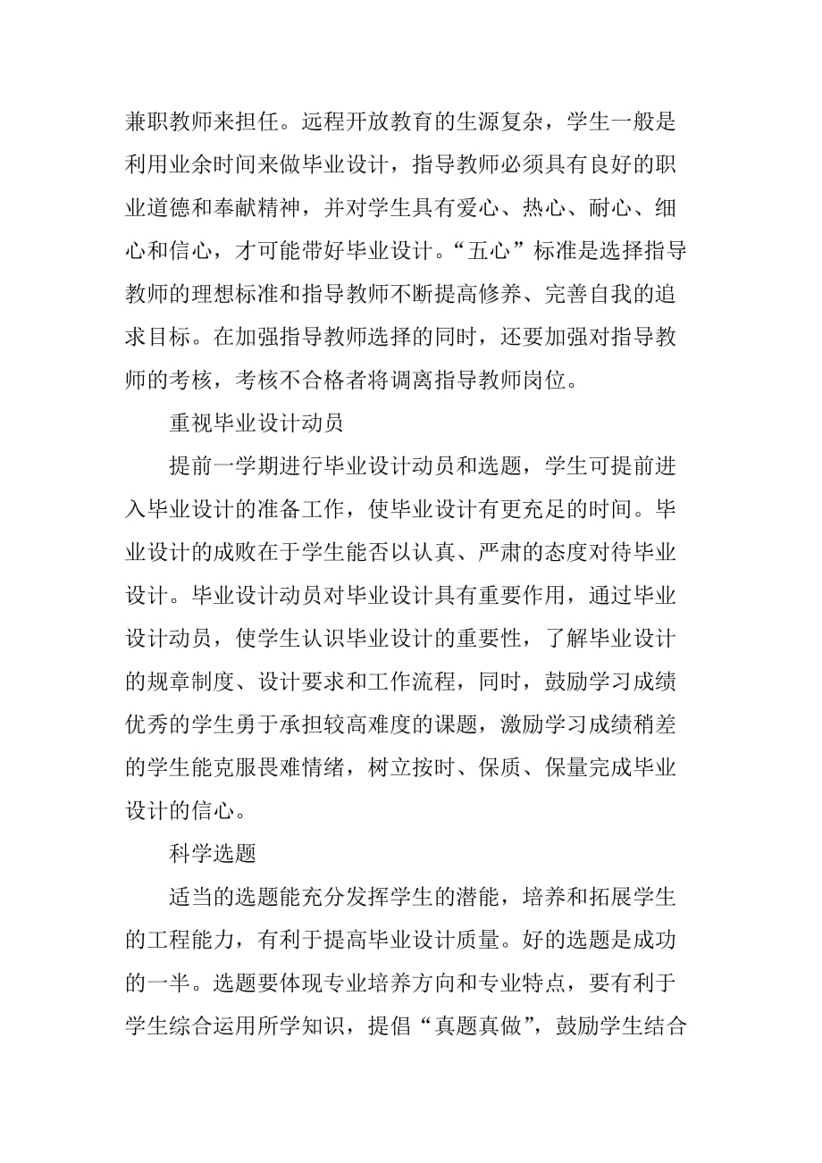 远程开放教育工科毕业设计.doc_第4页