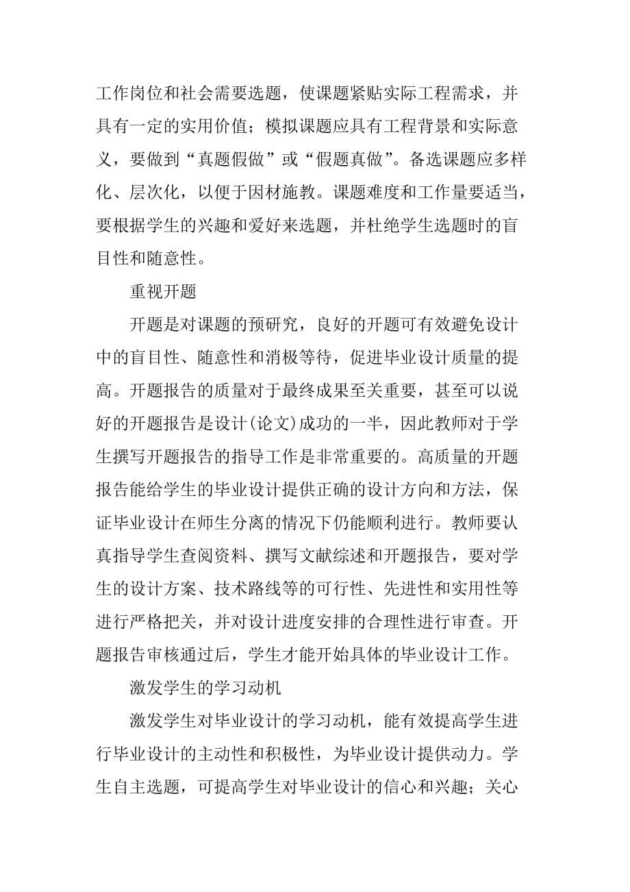 远程开放教育工科毕业设计.doc_第5页