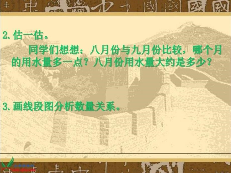 【5A文】北师大版五下《分数混合运算（三）》 课件之一_第5页