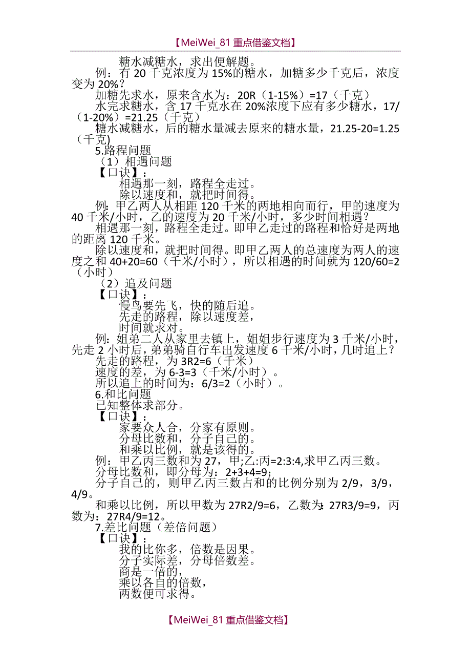 【9A文】小升初数学重点知识点梳理_第2页