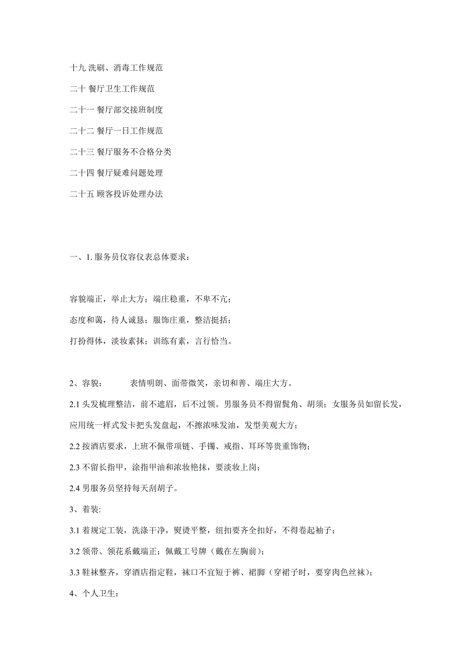 餐饮部工作标准及程序培训资料_第2页