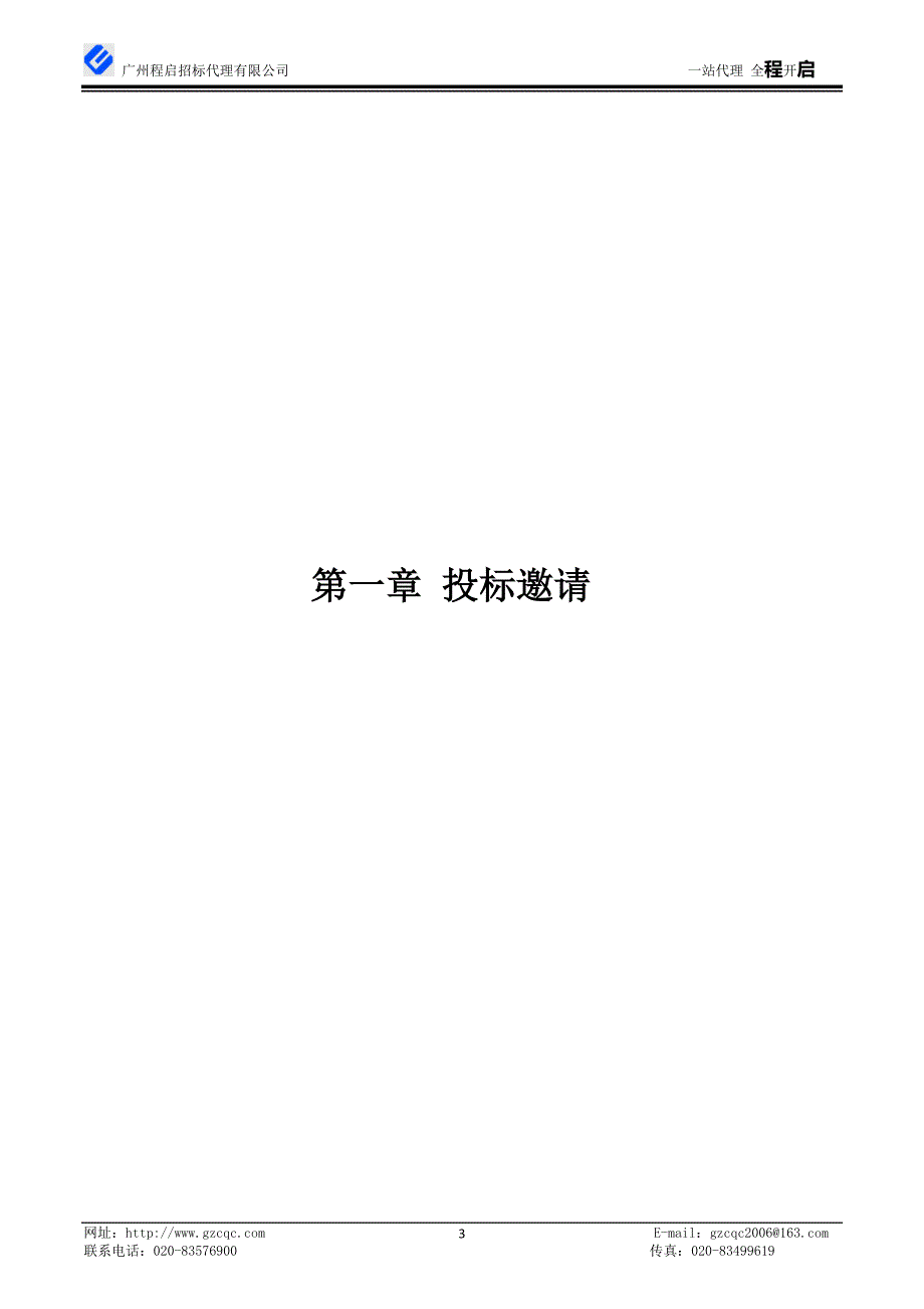 社区棚改项目环保搬迁房屋征拆补偿审核鉴证工作招标文件_第4页