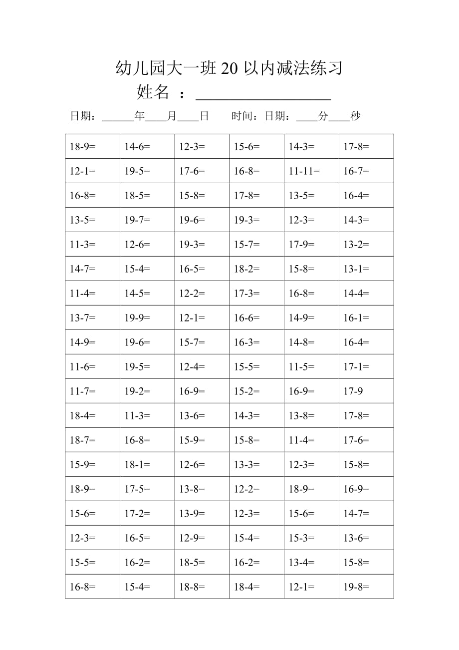 幼儿园大班算数题.doc_第1页