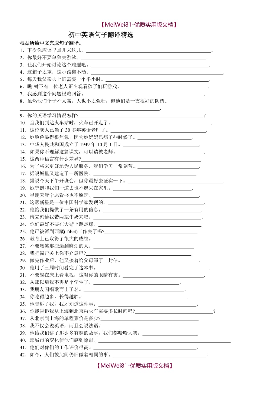 【8A版】初中英语句子翻译精选_第1页