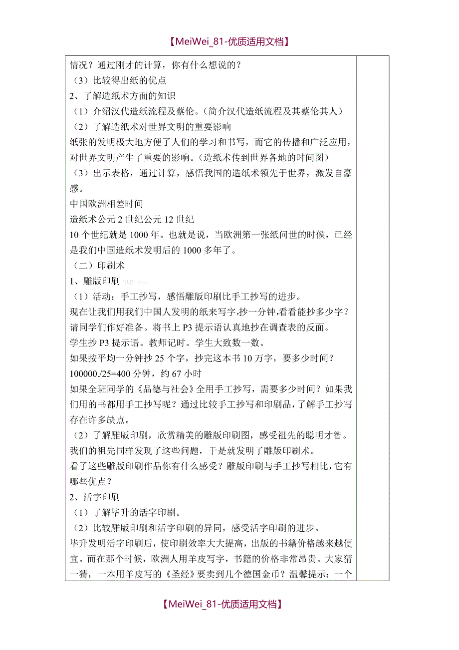 【8A版】浙教版小学五年级下学期品德与社会整册教案及教学设计_第2页