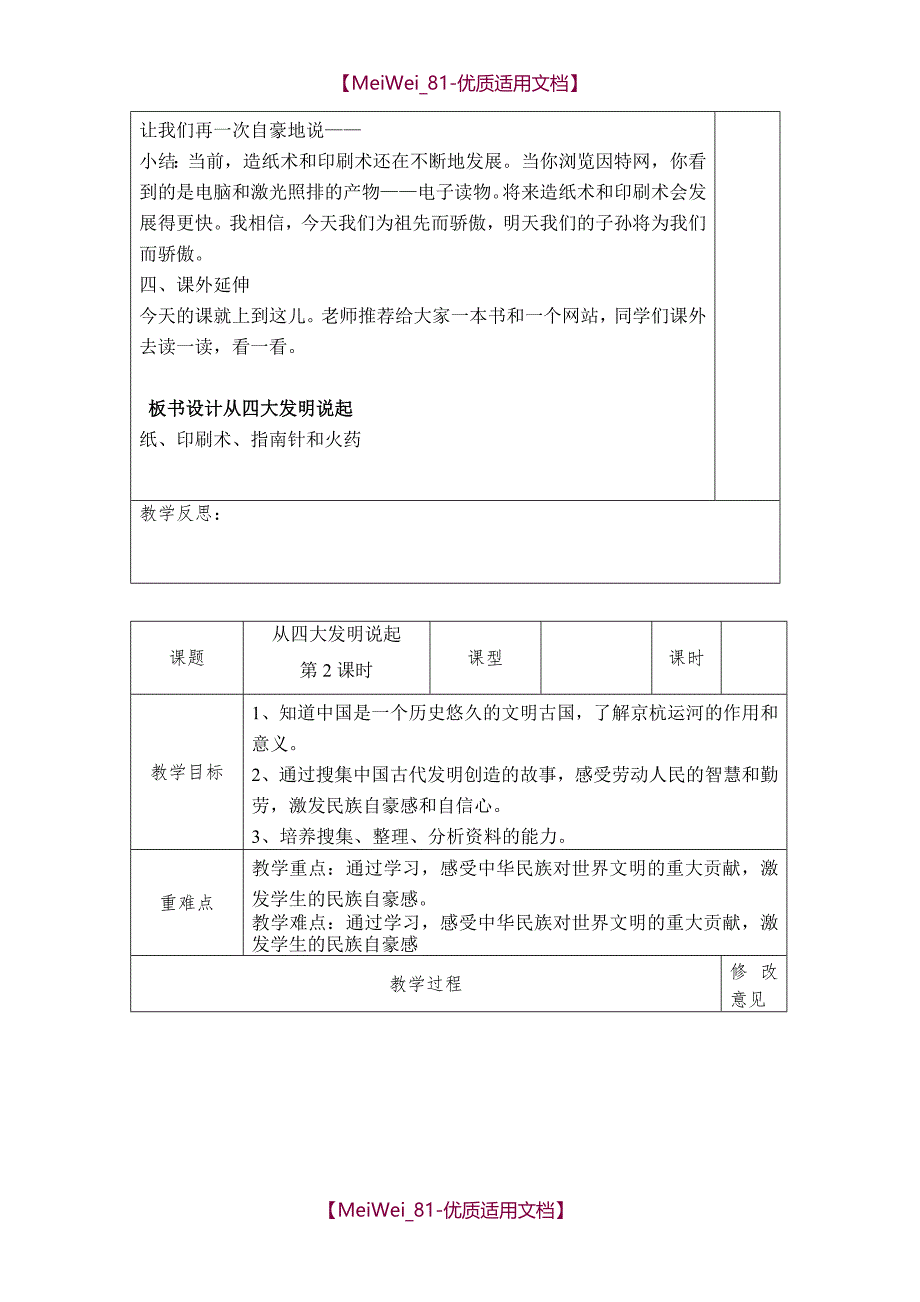 【8A版】浙教版小学五年级下学期品德与社会整册教案及教学设计_第4页