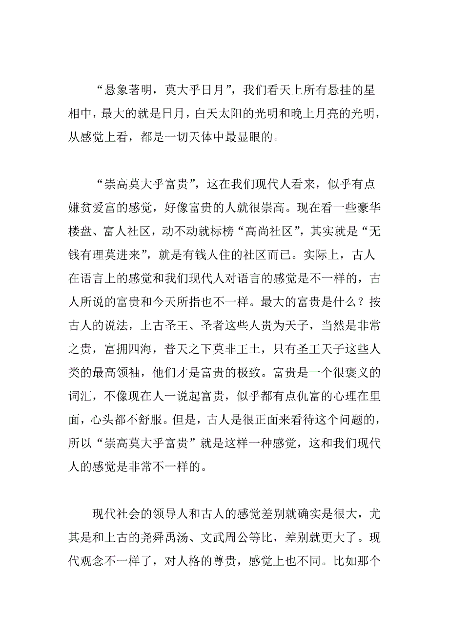 《易经系辞》通讲(二十七)_第2页