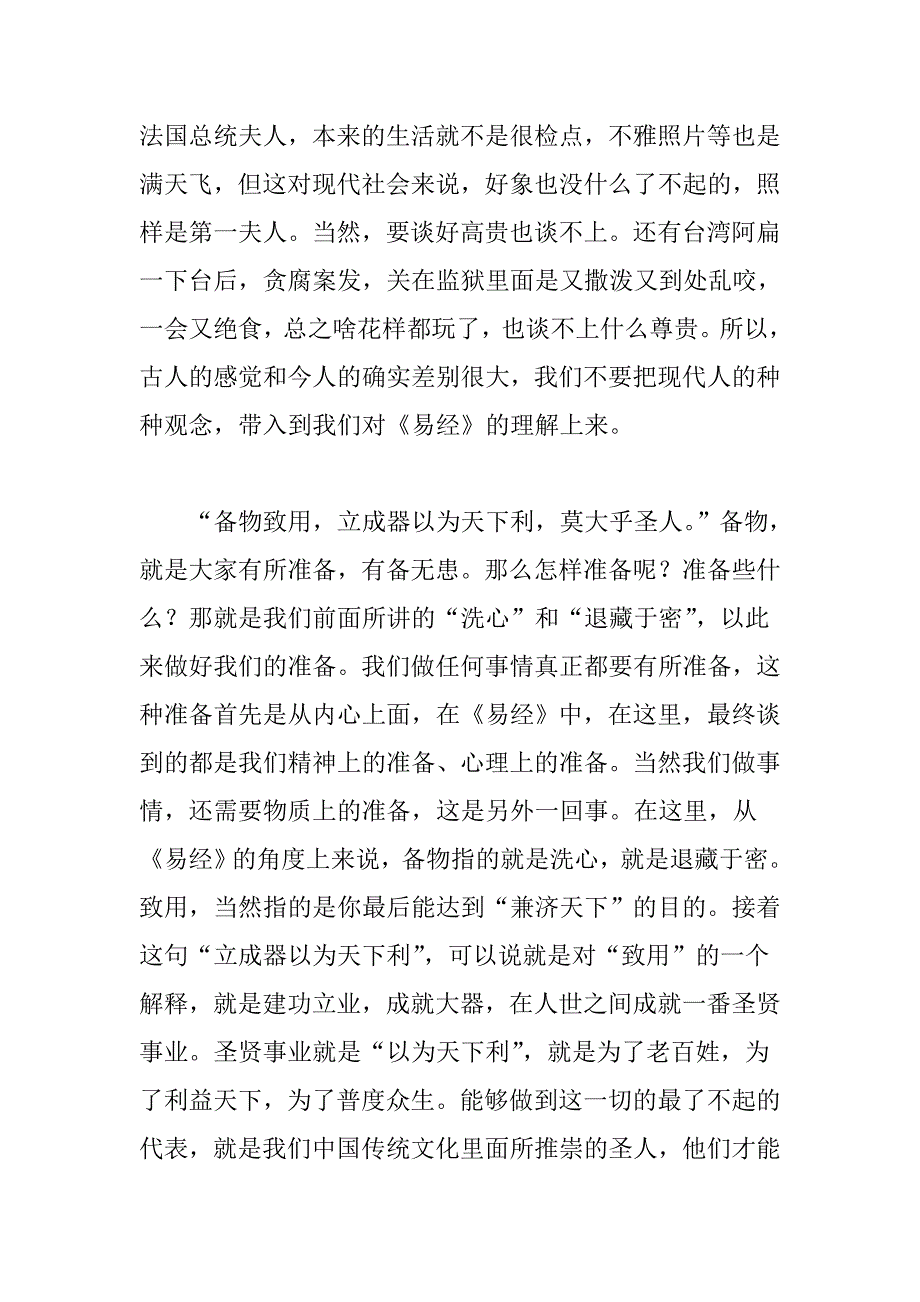 《易经系辞》通讲(二十七)_第3页