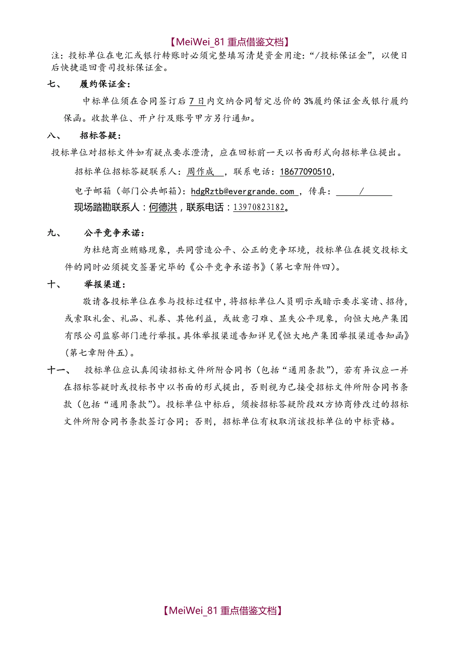 【9A文】招标文件-南宁恒大华府小学地块土石方工程_第4页