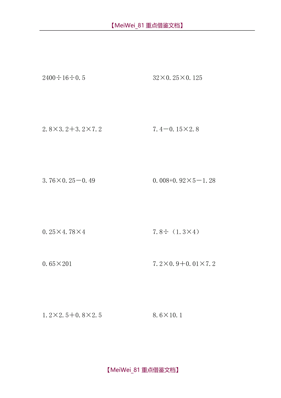 【9A文】小学五年级上数学计算题(巧算与速算)_第4页