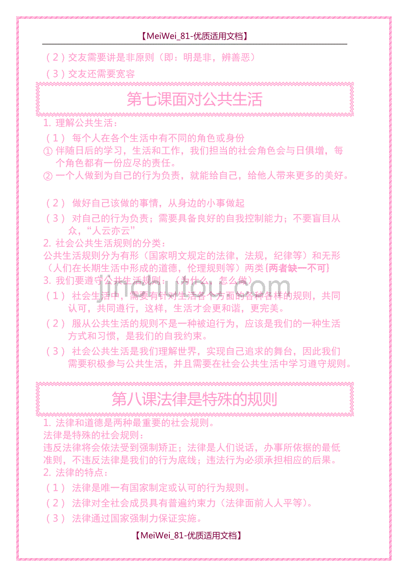 【8A文】七年级下册思品复习提纲_第4页