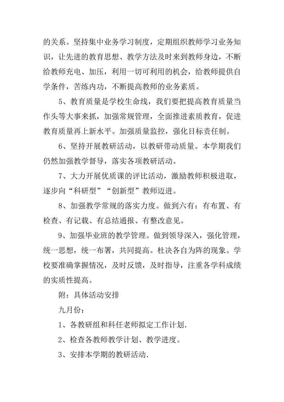 农村小学学校教研工作计划_1_第3页