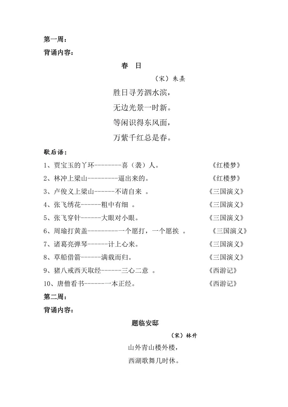 四年级国学经典.doc_第1页