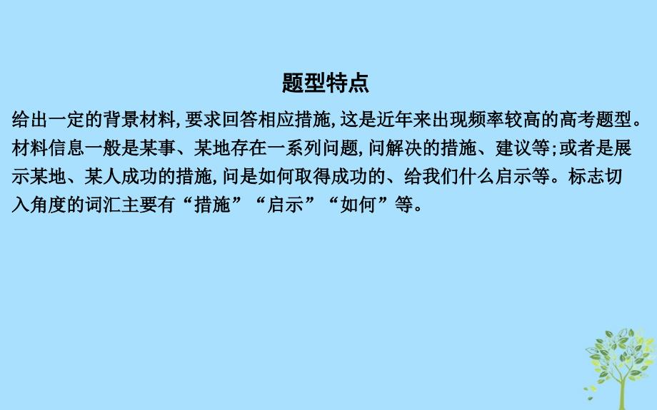 2020版高考政治总复习 第四单元 发展社会主义市场经济 措施类非选择题解法课件 新人教版必修1_第2页