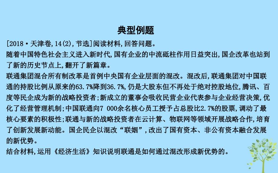 2020版高考政治总复习 第四单元 发展社会主义市场经济 措施类非选择题解法课件 新人教版必修1_第3页