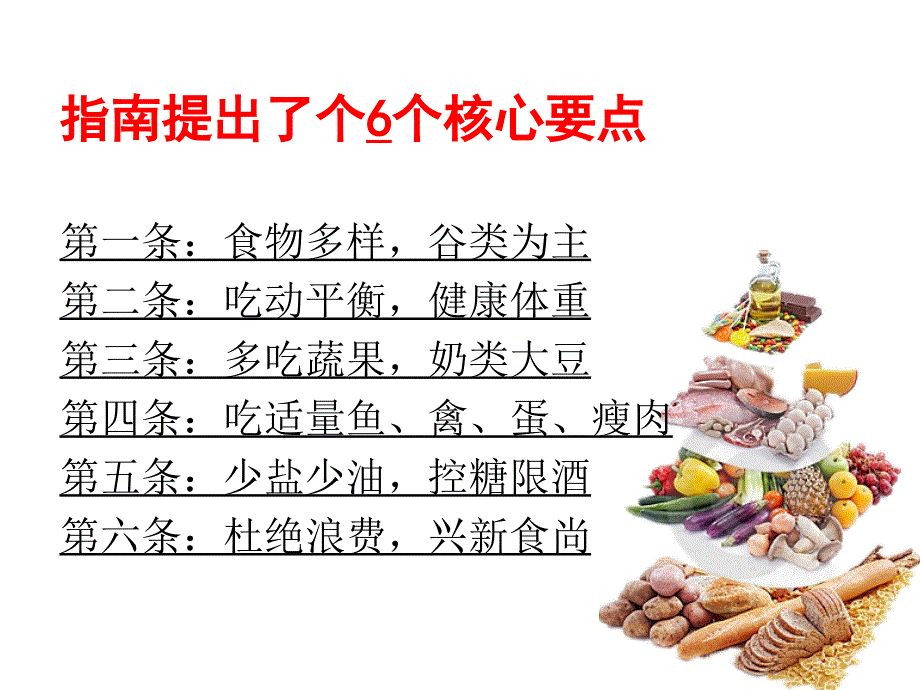中国居民膳食指南（2016年新版）_第4页