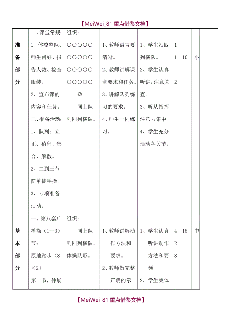 【9A文】小学二年级体育课教案_第4页