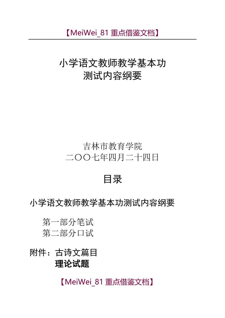 【9A文】小学语文教师的教学基本功_第1页