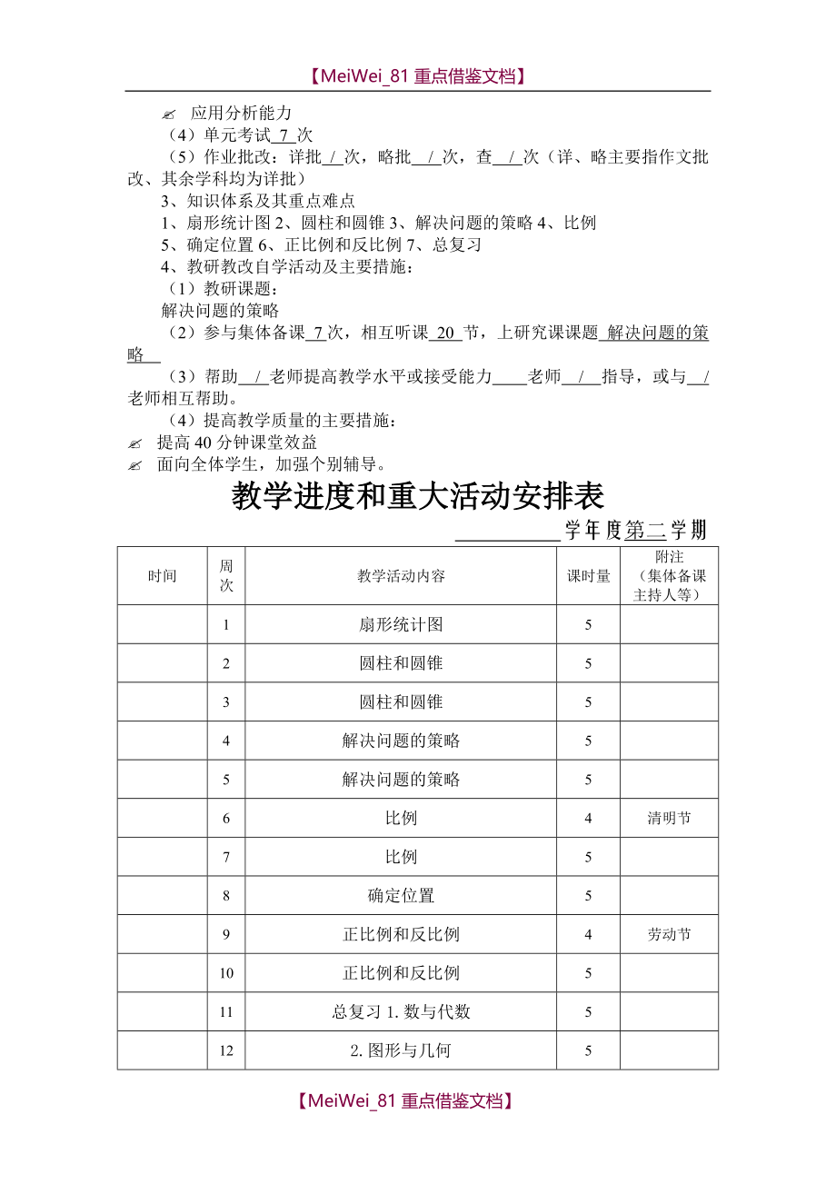 【9A文】最新苏教版六年级下册数学教案完整版_第2页