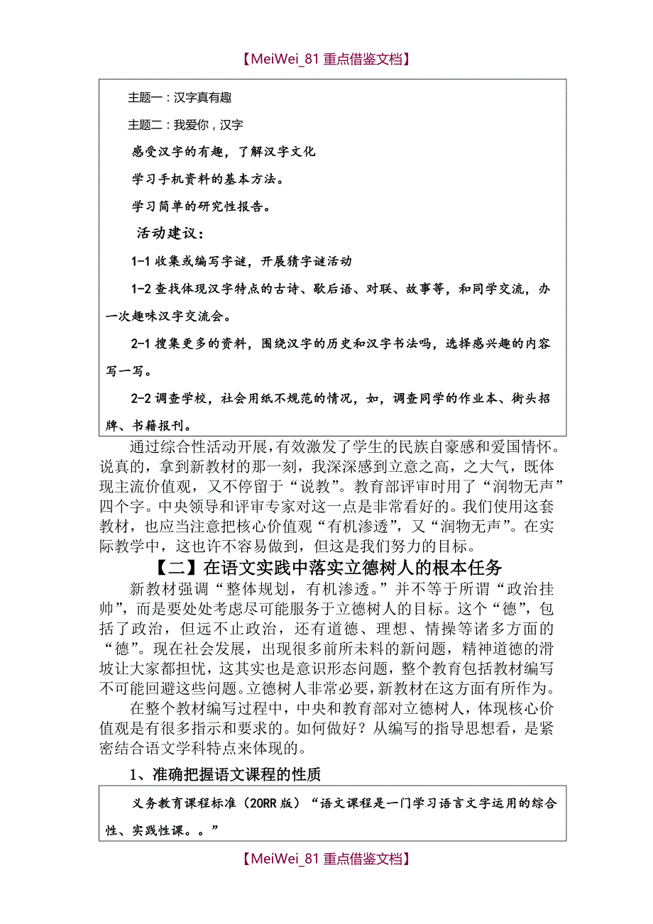 【9A文】统编教材小学语文编写背景、理念及主要特点_第4页