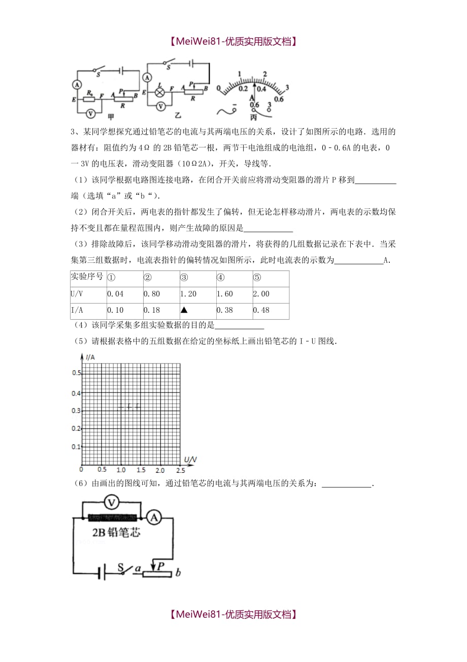 【8A版】初中物理电学实验题精选(含答案)_第2页