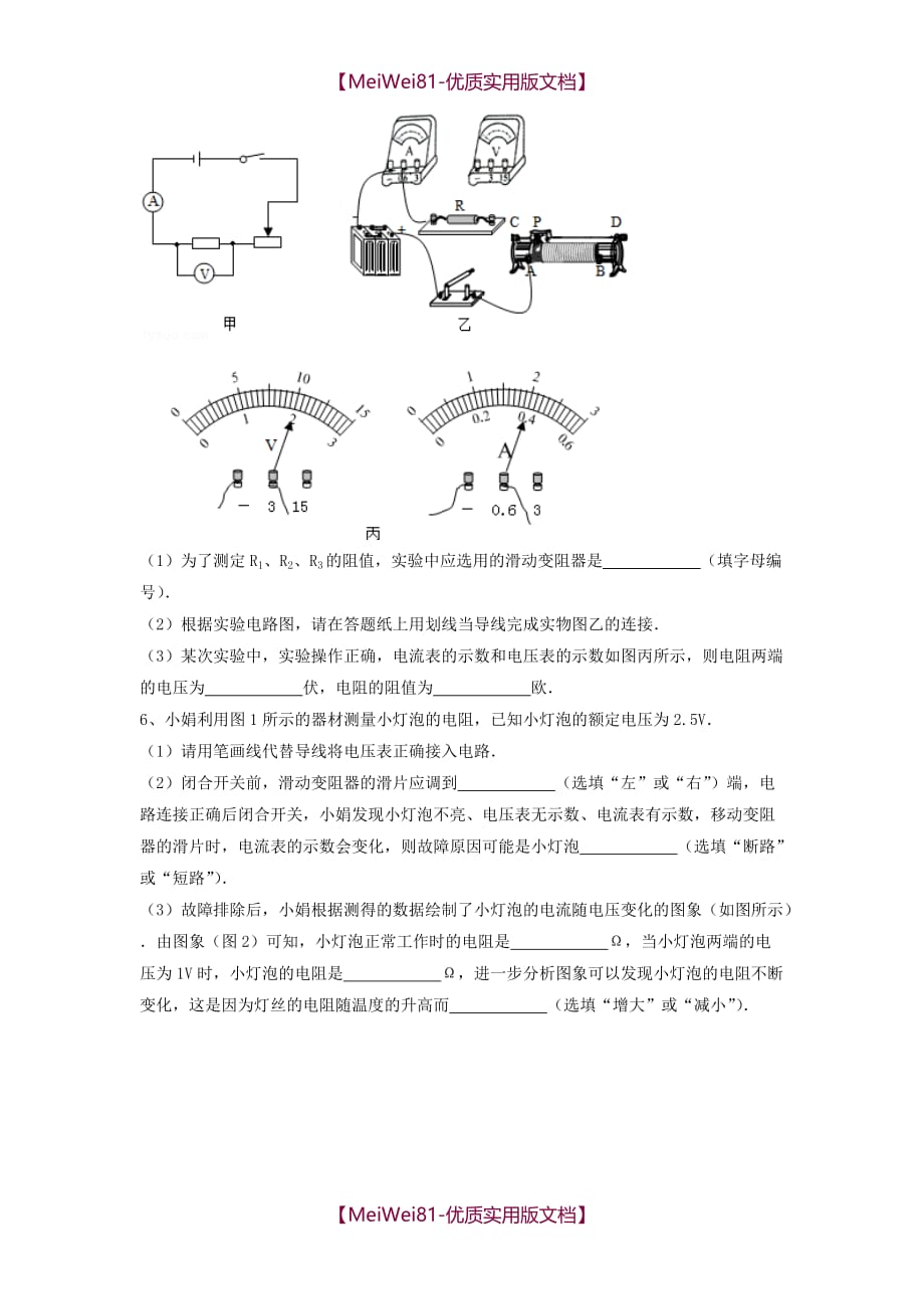 【8A版】初中物理电学实验题精选(含答案)_第4页