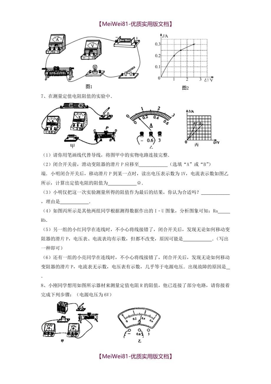 【8A版】初中物理电学实验题精选(含答案)_第5页