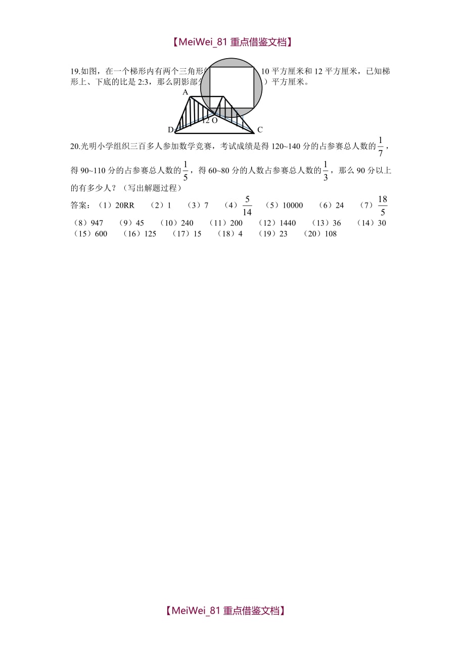 【AAA】2018重庆八中小升初数学入学测试题_第2页