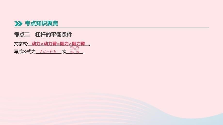 江西省2019中考物理一轮专项 第09单元 简单机械课件_第5页