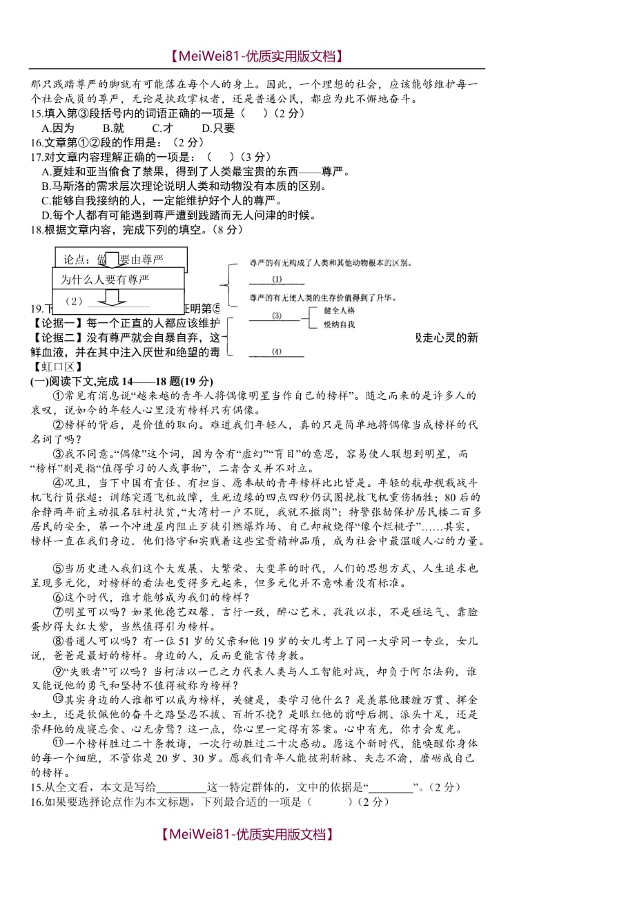 【8A版】2018上海中考语文二模议论文汇编_第4页
