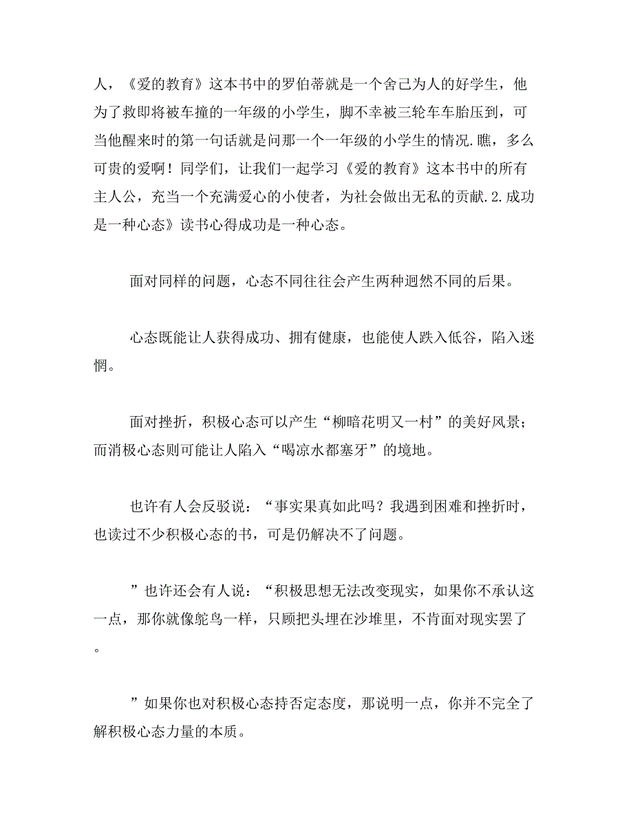 2019年愿望短文阅读后感500字范文_第4页